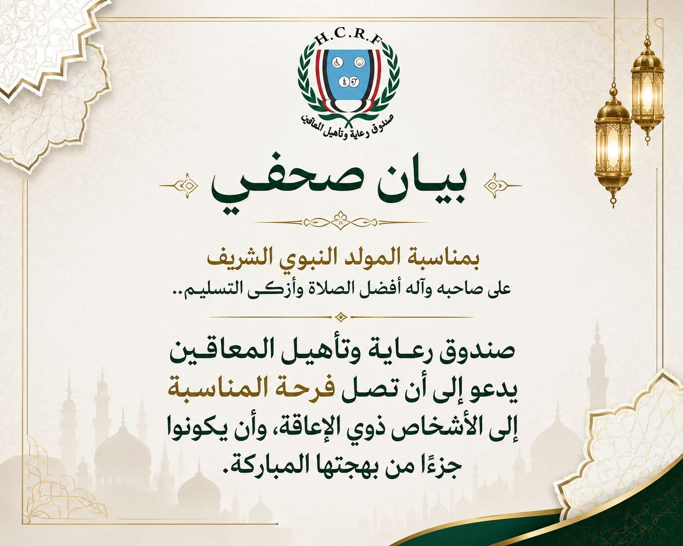 صندوق رعاية وتأهيل المعاقين