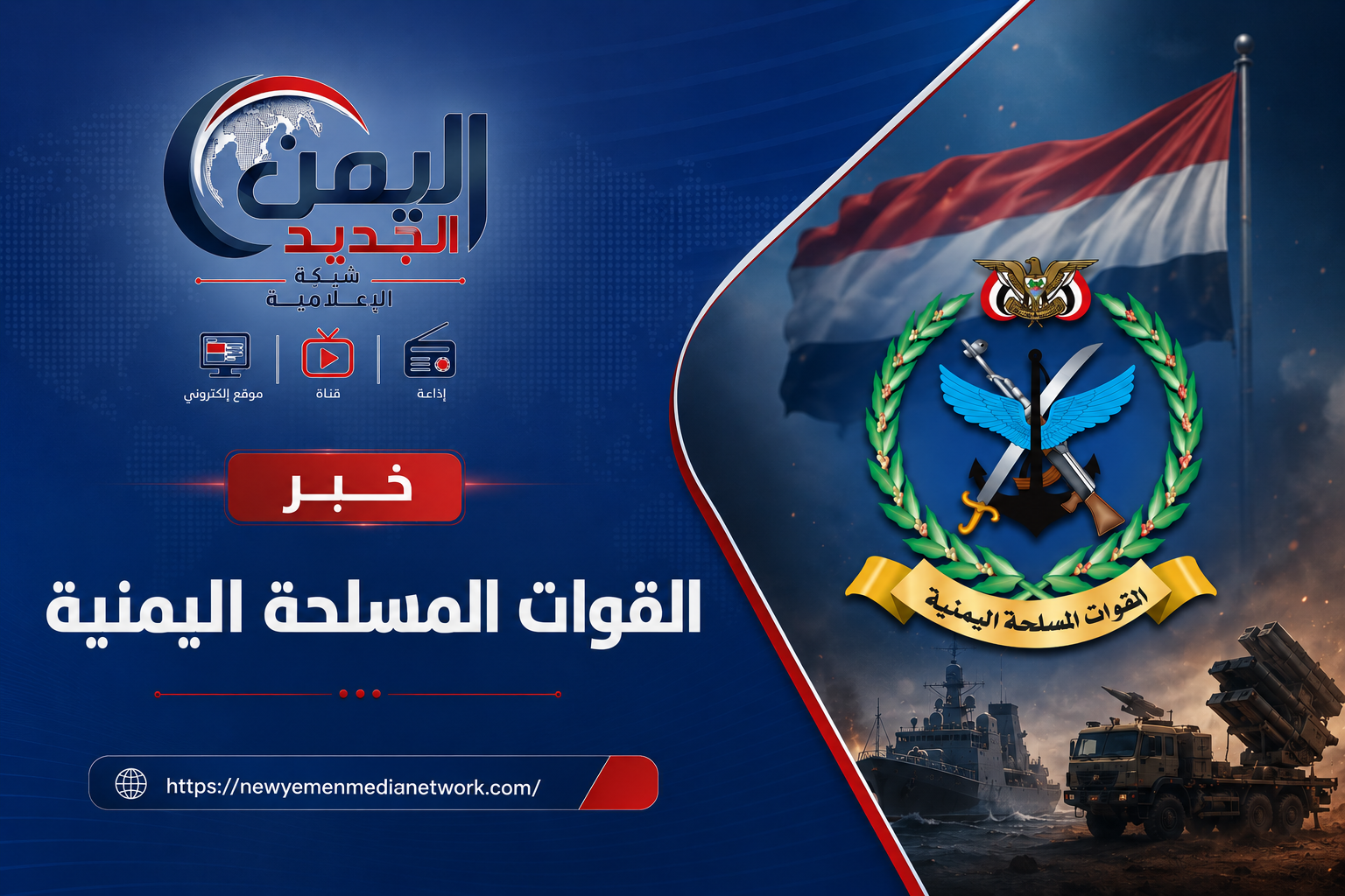 القوات المسلحة اليمينة