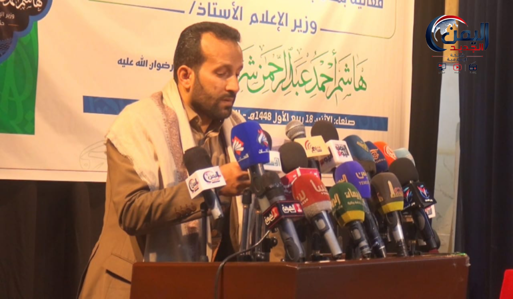 شبكة اليمن الجديد الإعلامية: وزارة الإعلام ومؤسساتها تُحيي الذكرى السنوية الأولى لاستشهاد الوزير هاشم شرف الدين