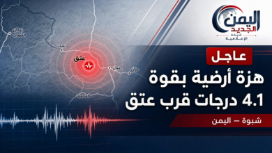 هزة أرضية بقوة تقديرية 4.1 درجات تُسجَّل قرب مدينة عتق