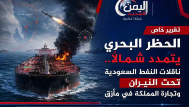 شبكة اليمن الجديد الإعلامية: الحظر البحري يتمدد شمالاً.. ناقلات النفط السعودية تحت النيران وتجارة المملكة في مأزق