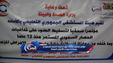 مؤتمر صحفي بصنعاء حول تداعيات الحصار السعودي ومعاناة مرضى الأمراض المزمنة