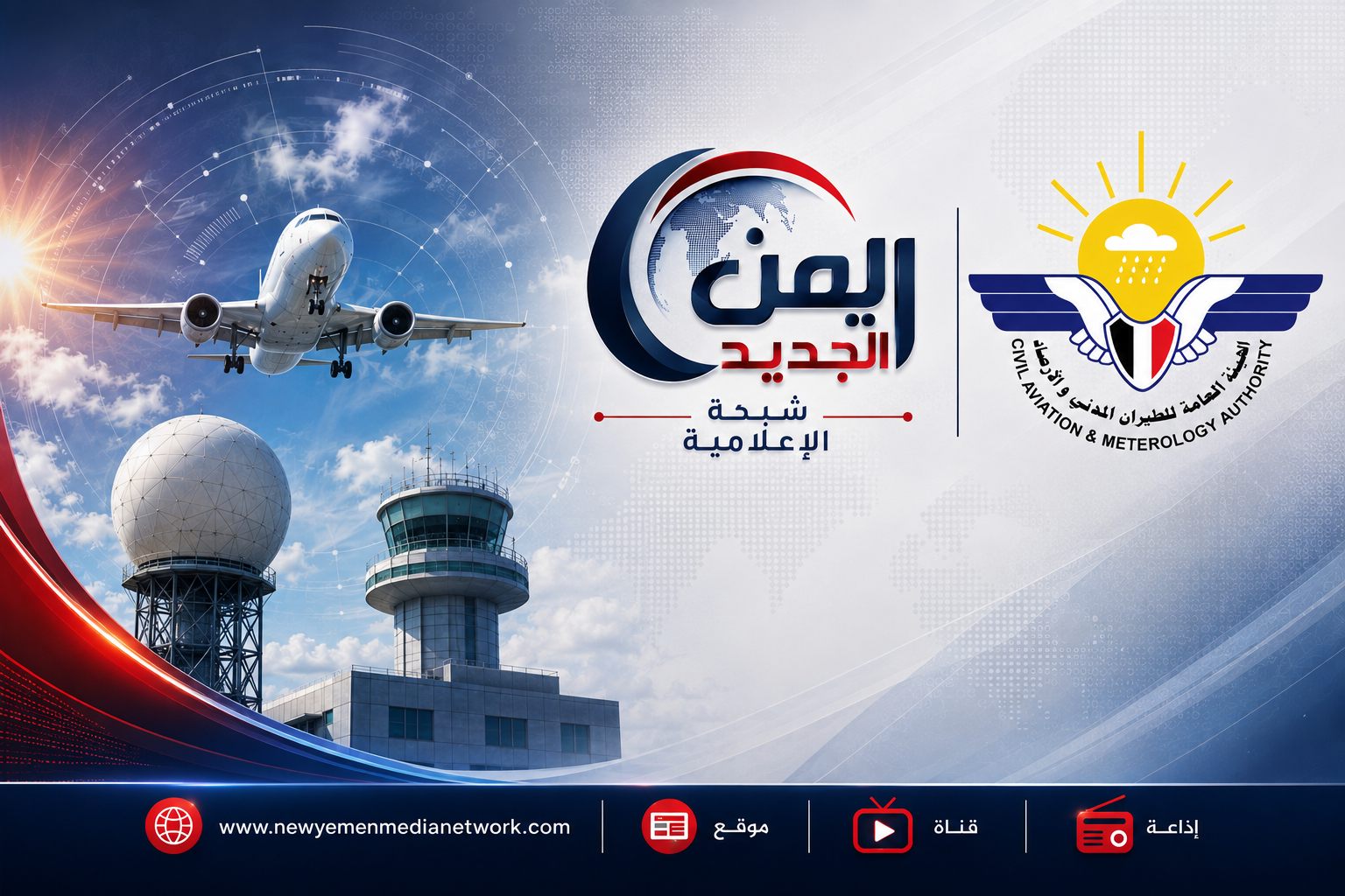 الهيئة العامة للطيران المدني والأرصاد