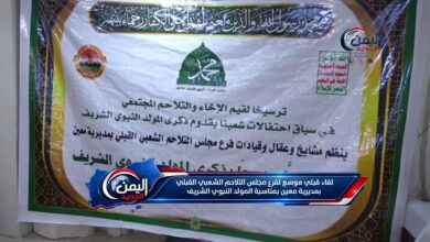 لقاء قبلي موسع لفرع مجلس التلاحم الشعبي القبلي بمديرية معين بمناسبة المولد النبوي الشريف