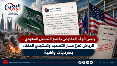 شبكة اليمن الجديد الإعلامية: رئيس الوفد المفاوض يفضح التضليل السعودي.. الرياض تعزز مسار التصعيد وتستجدي الحلفاء بسرديات واهية