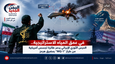 شبكة اليمن الجديد الإعلامية: في عمق المياه الاستراتيجية.. الحرس الثوري الإيراني يدمر طائرة تجسس أمريكية من طراز "MQ-1" بمضيق هرمز