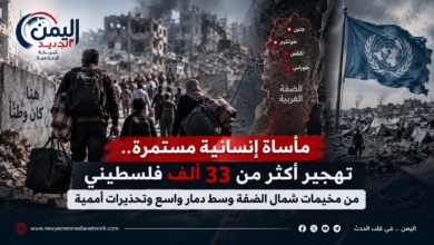 شبكة اليمن الجديد الإعلامية: مأساة إنسانية مستمرة.. تهجير أكثر من 33 ألف فلسطيني من مخيمات شمال الضفة وسط دمار واسع وتحذيرات أممية