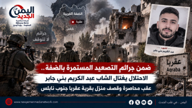 ضمن جرائم التصعيد المستمرة بالضفة.. الاحتلال يغتال الشاب عبد الكريم بني جابر عقب محاصرة وقصف منزل بقرية عقربا جنوب نابلس