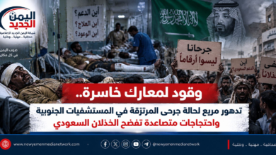 شبكة اليمن الجديد الإعلامية: وقود لمعارك خاسرة.. تدهور مريع لحالة جرحى المرتزقة في المستشفيات الجنوبية واحتجاجات متصاعدة تفضح الخذلان السعودي