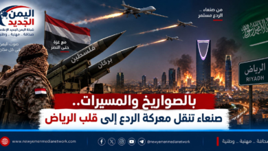 شبكة اليمن الجديد الإعلامية: بالصواريخ والمسيرات.. صنعاء تنقل معركة الردع إلى قلب الرياض وينبع وتسقط رواية استهداف المقدسات