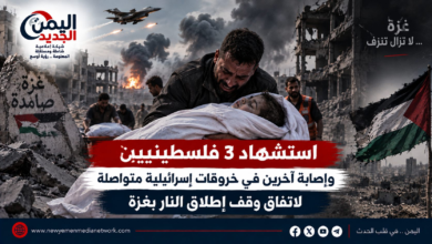 شبكة اليمن الجديد الإعلامية | استشهاد 3 فلسطينيين وإصابة آخرين في خروقات إسرائيلية متواصلة لاتفاق وقف إطلاق النار بغزة