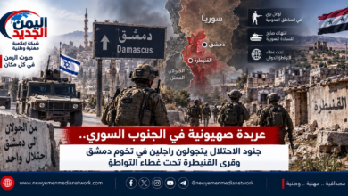 شبكة اليمن الجديد الإعلامية: عربدة صهيونية في الجنوب السوري.. جنود الاحتلال يتجولون راجلين في تخوم دمشق وقرى القنيطرة تحت غطاء التواطؤ