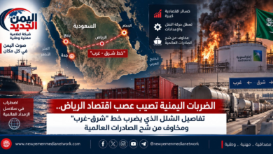 شبكة اليمن الجديد الإعلامية: الضربات اليمنية تصيب عصب اقتصاد الرياض.. تفاصيل الشلل الذي يضرب خط "شرق-غرب" ومخاوف من شح الصادرات العالمية