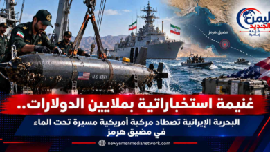 شبكة اليمن الجديد الإعلامية: غنيمة استخباراتية بملايين الدولارات.. البحرية الإيرانية تصطاد مركبة أمريكية مسيرة تحت الماء في مضيق هرمز