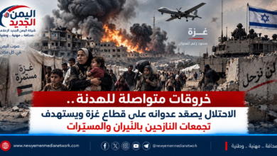 شبكة اليمن الجديد الإعلامية: خروقات متواصلة للهدنة.. الاحتلال يصعّد عدوانه على قطاع غزة ويستهدف تجمعات النازحين بالنيران والمسيّرات