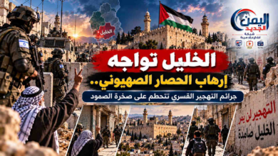 شبكة اليمن الجديد الإعلامية: الخليل تواجه إرهاب الحصار الصهيوني.. جرائم التهجير القسري تتحطم على صخرة الصمود