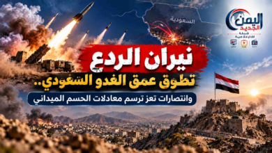 شبكة اليمن الجديد الإعلامية: نيران الردع تطوق عمق العدو السعودي.. وانتصارات تعز ترسم معادلات الحسم الميداني