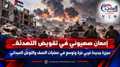 شبكة اليمن الجديد الإعلامية: إمعان صهيوني في تقويض التهدئة.. مجزرة جديدة غربي غزة وتوسع في عمليات النسف والتوغل الميداني